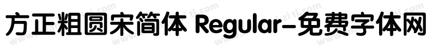 方正粗圆宋简体 Regular字体转换